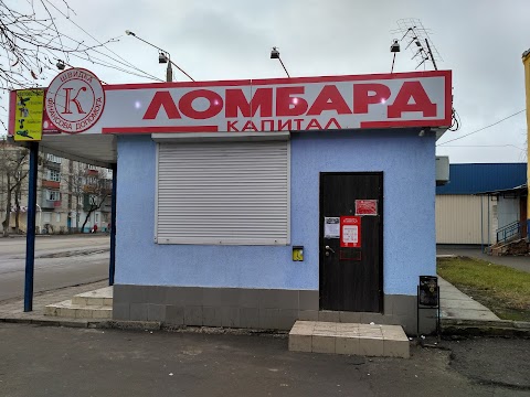 Ломбард "Капітал"