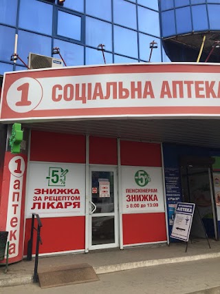 1 Соціальна Аптека