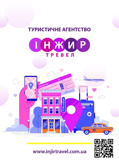 Инжир Тревел