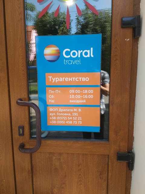 Турагентство Coral Travel