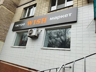 Гастромаркет WISH