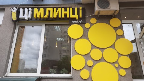 Ці Млинці Позняки