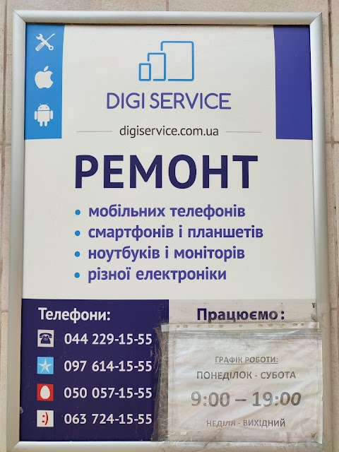 DigiService