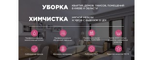 One Dry Cleaning. Клининговая компания. Уборка после ремонта. Химчистка ковров. Химчистка мягкой мебели.