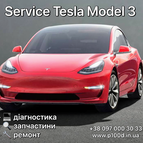 Tesla Service / ТЕСЛА СЕРВІС