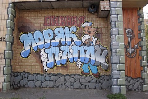 Моряк Папай