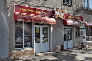 Одеський коровай