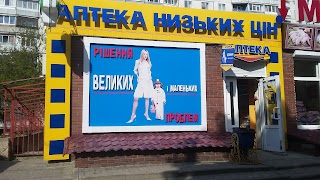 Аптека Низьких Ц