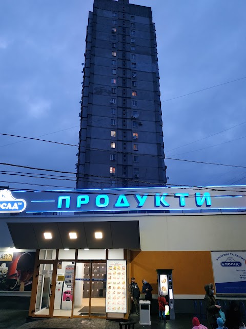 ПОСАД