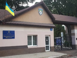 Прикарпатський факультет Національної Академії внутрішніх справ