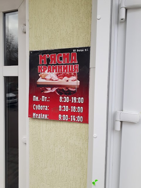 М'ясна крамниця