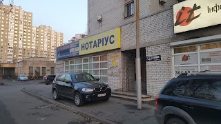 Нотаріус