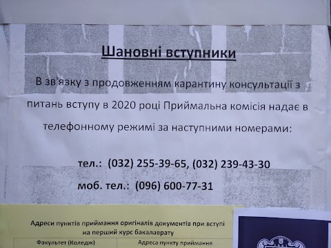 Приймальна комісія. Львівський національний університет імені Івана Франка