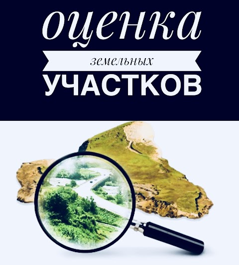 Оценка недвижимости “OcenkaGroup”