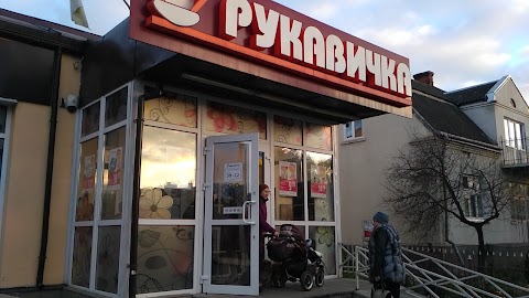 Рукавичка