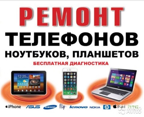 Dr.Mobile-ремонт телефонів, планшетів , Gps Навігаторів ,компютерів ,телевізорів та ін. Техніки