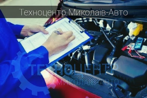 Техноцентр Миколаїв-Авто, ТОВ