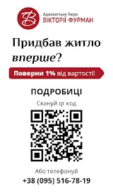 Адвокатське бюро "Вікторії Фурман"