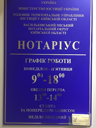 НОТАРІУС