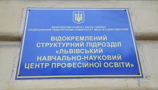 Львівський навчально-науковий центр професійної освіти НПУ ім.М.П.Драгоман