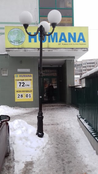 Хумана