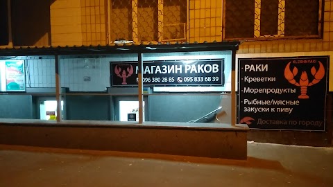 Магазин раков