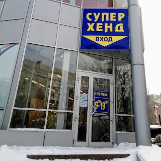 Суперхенд