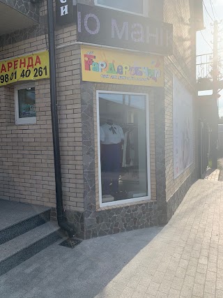 OUTLET "Мій гардеробчик"