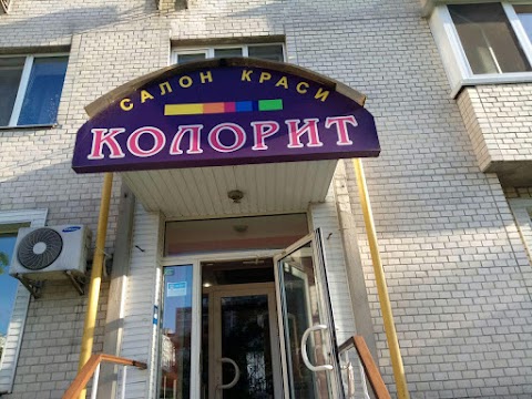 Салон краси "Колорит"