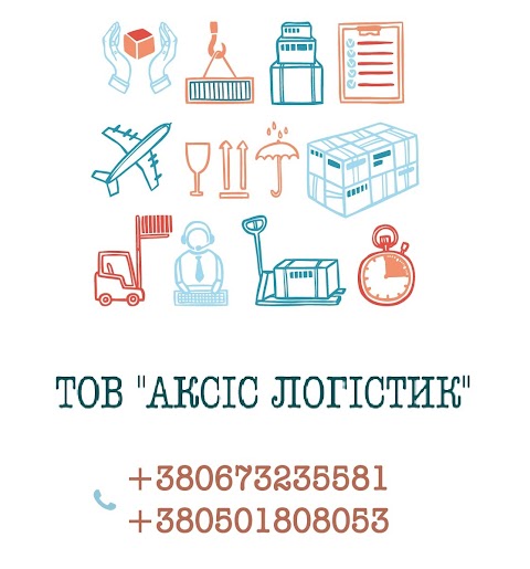 ТОВ "Аксіс Логістик" /AXIS LOGISTICS LLC