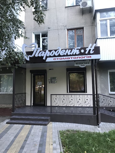 Пародент•Н