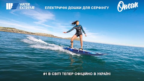 WaterExtreme - іспанські електричні дошки для серфінгу офіційно в Україні