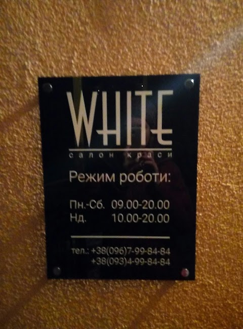 Салон краси "White"