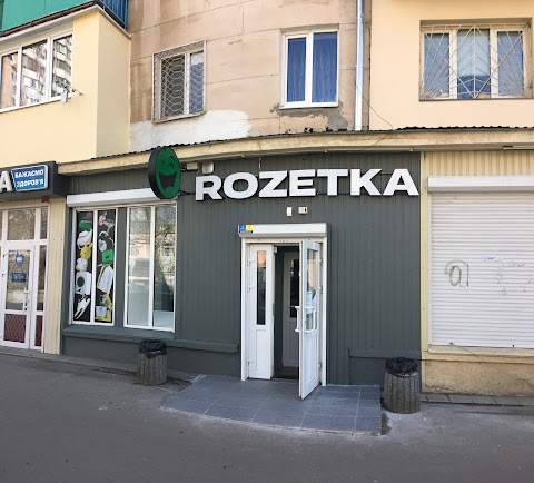 ROZETKA