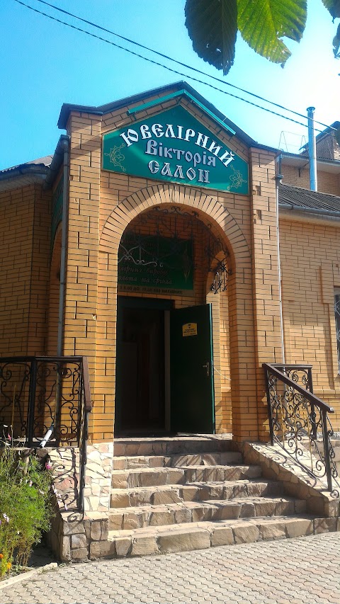 Ювелірний салон "Вікторія" (Jewelry repair shop)