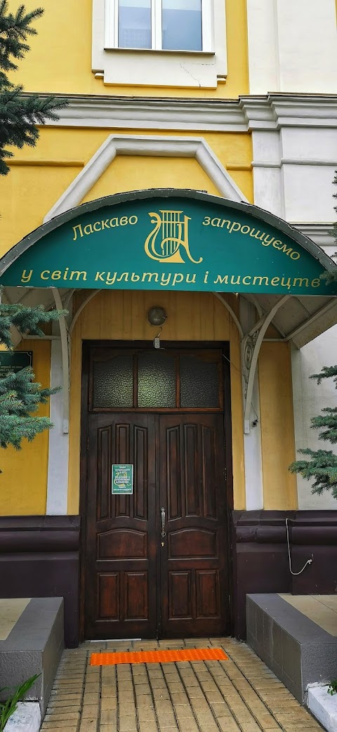 Академія мистецтв імені Павла Чубинського