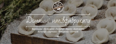 Галя Балувана - домашні напівфабрикати