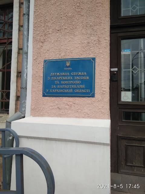 Державна служба з лікарських засобів та контролю за наркотиками у Харківській області