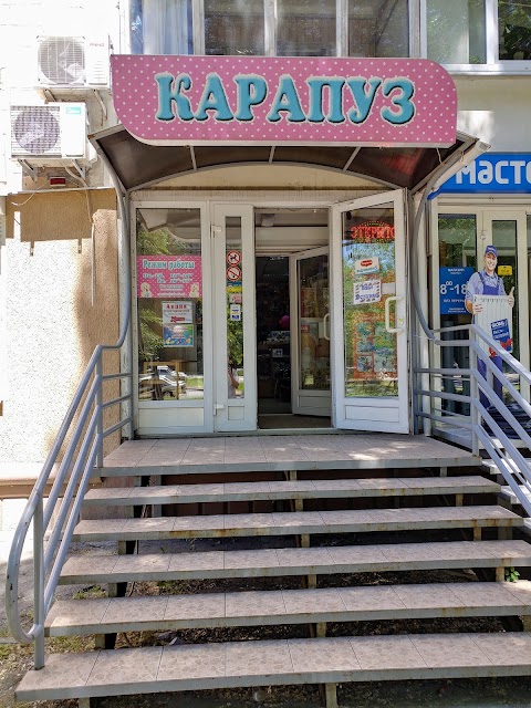 Карапуз