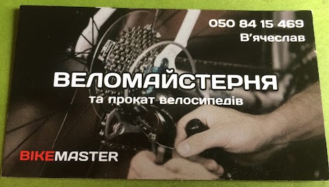 BIKEMASTER, професійна веломайстерня