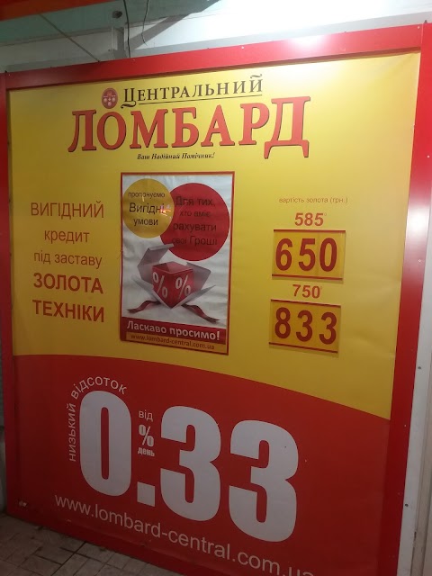 Центральний