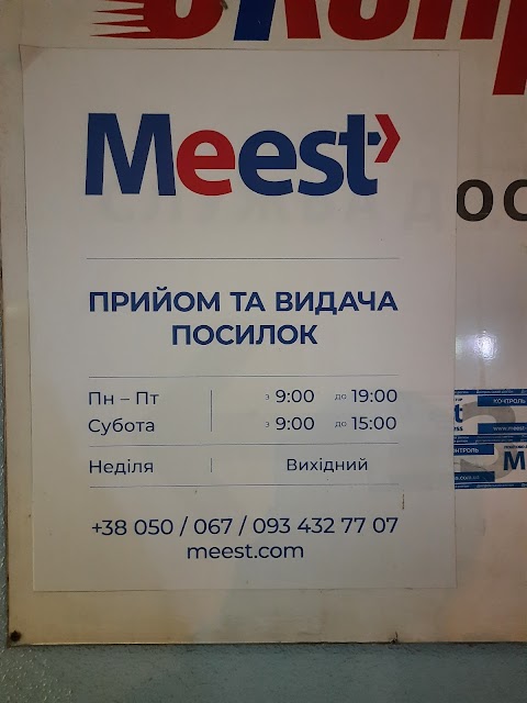 Meest №2872 - Отделение Без обмежень ваги