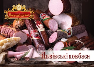 Львівські ковбаси