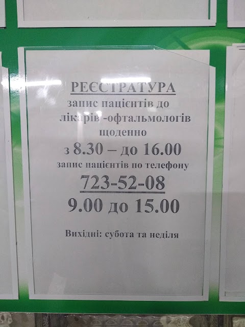 Лікувально-діагностичний центр мікрохірургії ока