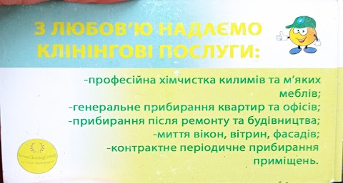 Суми клінінг груп