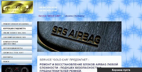 Ремонт Airbag SRS. Автокондиционеры. Ремонт, заправка.