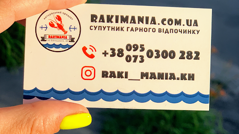 Ракимания /Rakimania