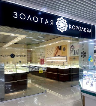 Золотая Королева