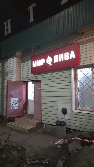 МИР ПИВА