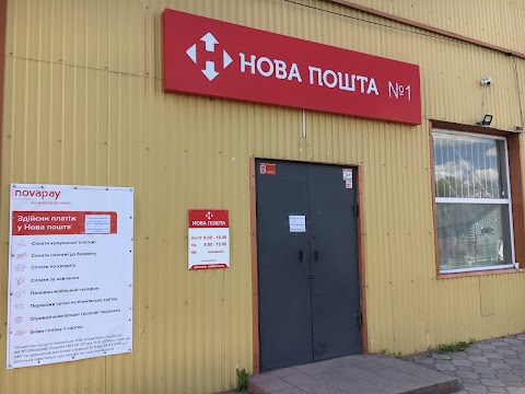 Нова Пошта